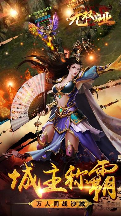 无双霸业九游版下载,无双霸业,传奇手游,攻城手游,九游手游