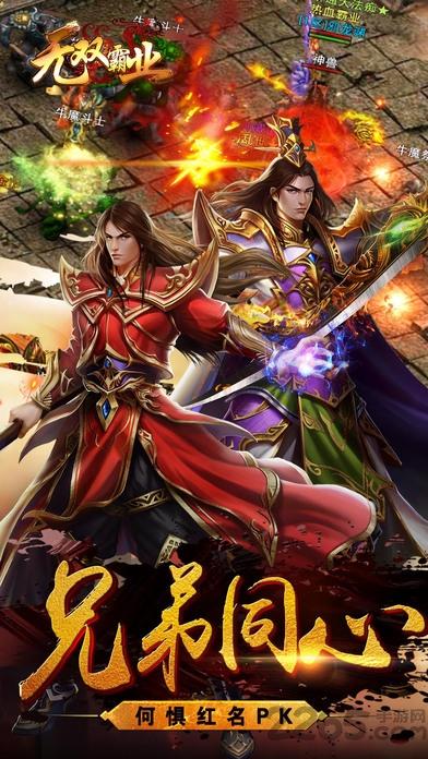 无双霸业九游版下载,无双霸业,传奇手游,攻城手游,九游手游