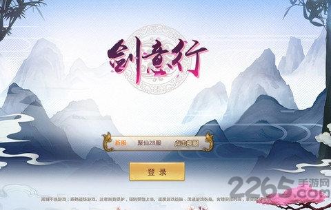 剑意行官方正版下载,剑意行,仙侠手游,武侠手游,挂机手游