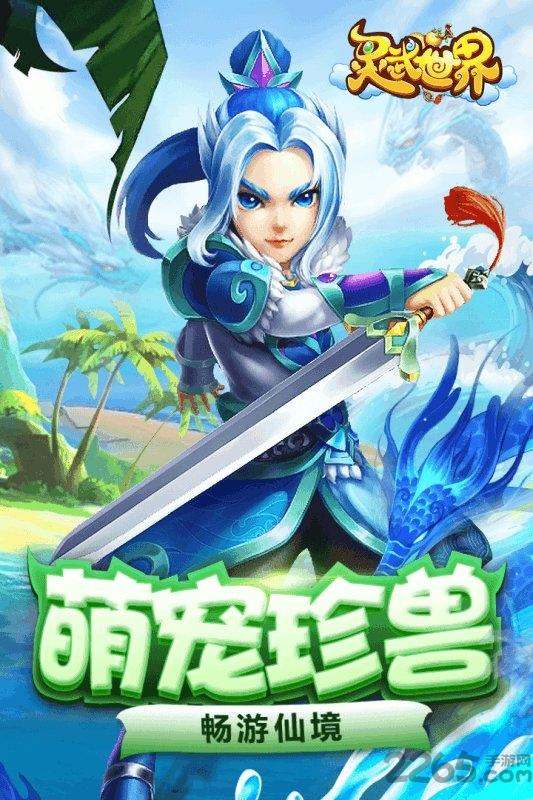 灵武世界游戏百度版下载,灵武世界,仙侠手游,修真手游,百度手游