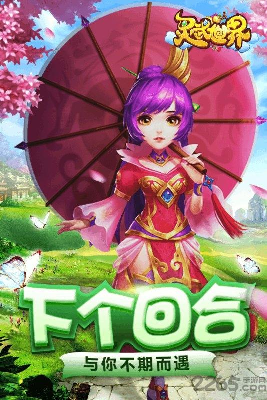灵武世界游戏百度版下载,灵武世界,仙侠手游,修真手游,百度手游