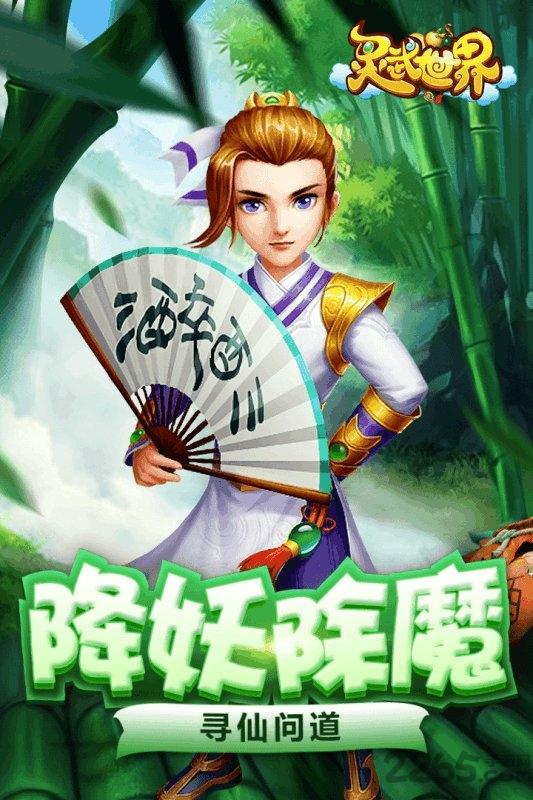 灵武世界游戏百度版下载,灵武世界,仙侠手游,修真手游,百度手游