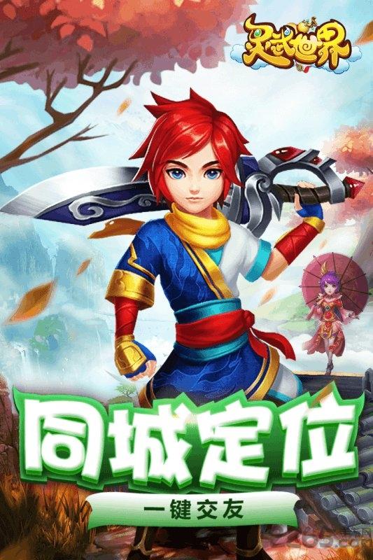 灵武世界游戏百度版下载,灵武世界,仙侠手游,修真手游,百度手游