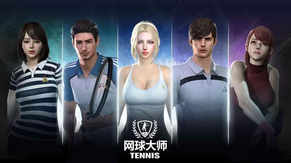 网球大师游戏下载,网球大师,网球游戏,体育游戏