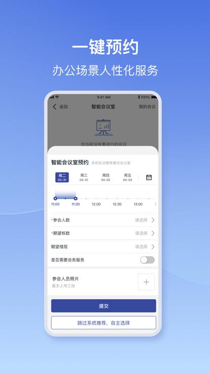 i前海2.0官方版下载,i前海2.0,运维app,管理app