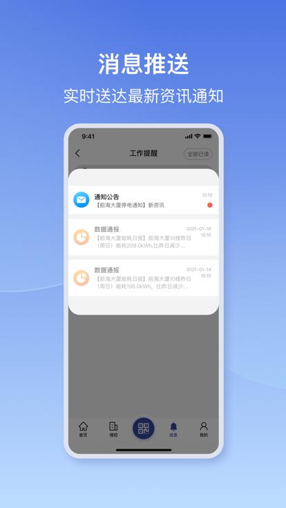 i前海2.0官方版下载,i前海2.0,运维app,管理app