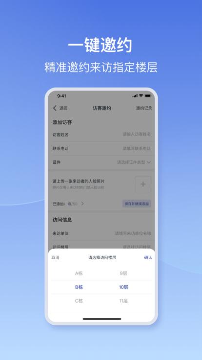 i前海2.0官方版下载,i前海2.0,运维app,管理app