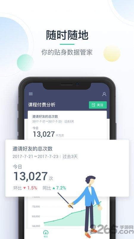 掌上神策app最新版下载,掌上神策,办公app,数据管理app